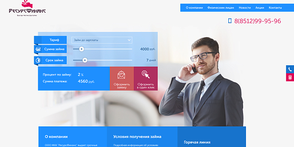 Корпоративный сайт микрокредитной компании